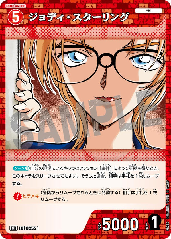 ジョディ・スターリング（PR032）［PR］