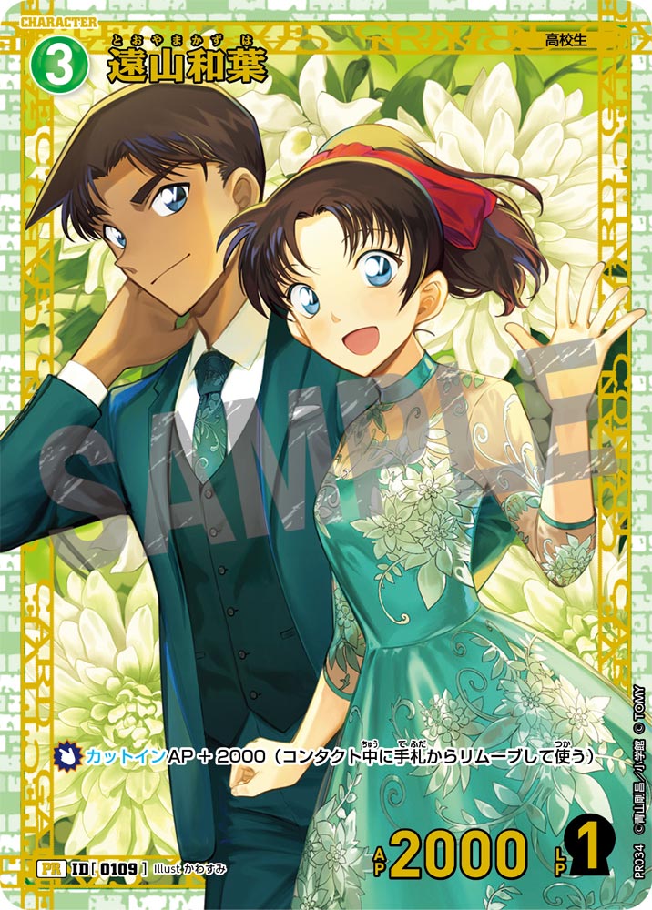 遠山和葉（PR034）［PR］
