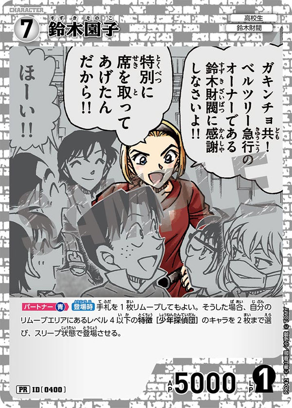 鈴木園子（PR042）［PR］