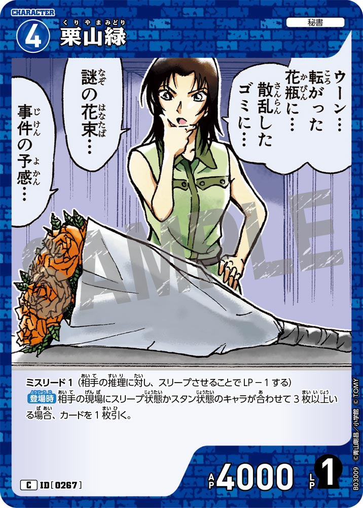 栗山緑（B03009）［C］