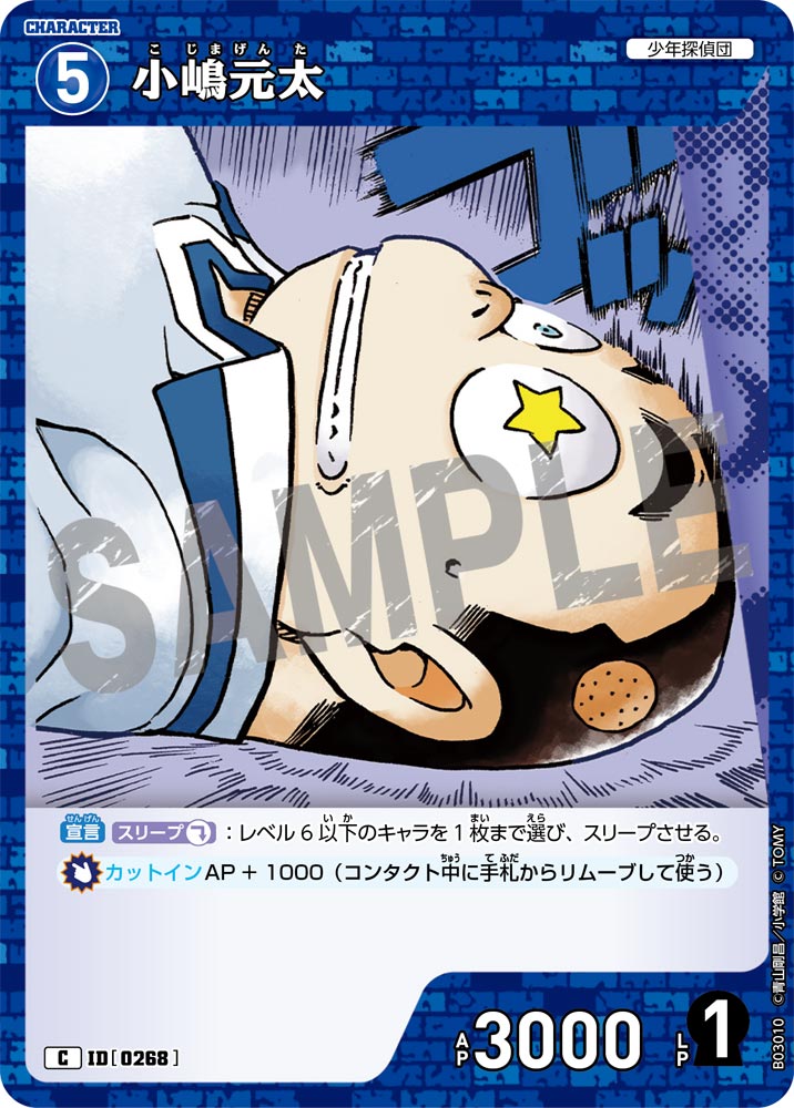 小嶋元太（B03010）［C］