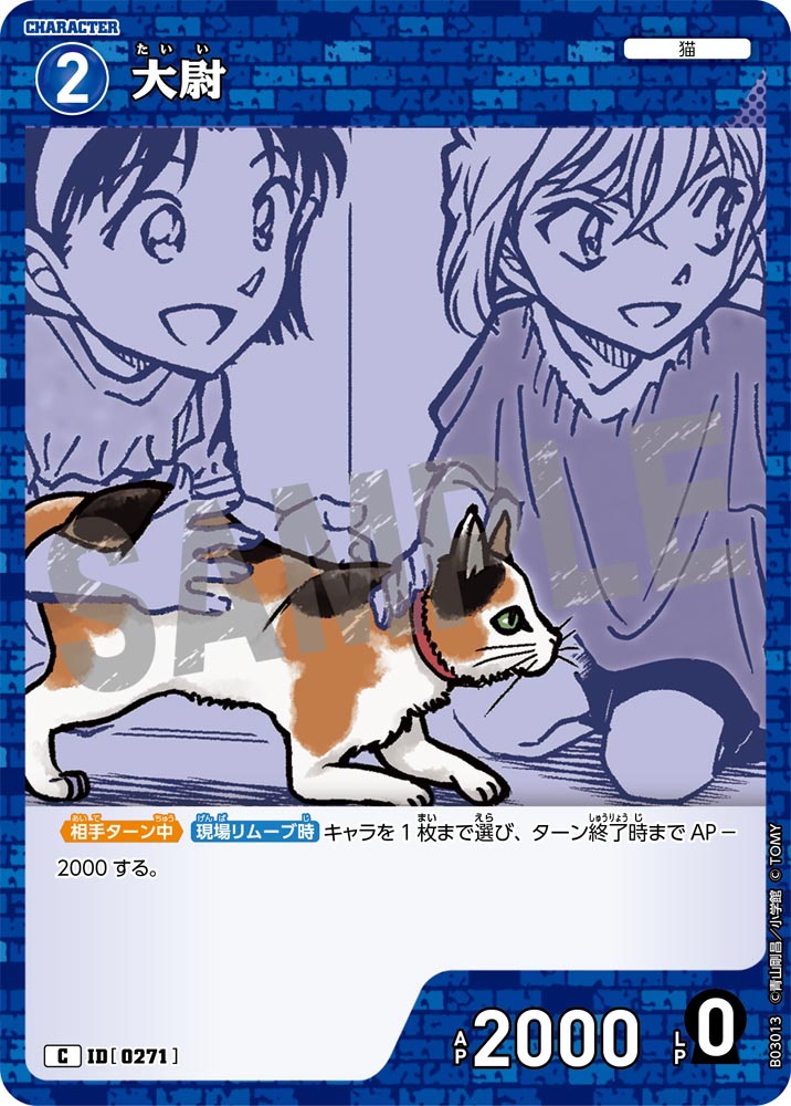 大尉（B03013）［C］