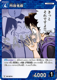 円谷光彦（B03016）［C］