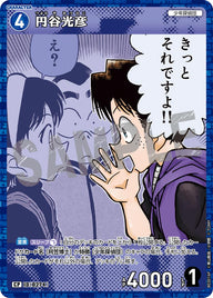 円谷光彦（B03016P）［CP］