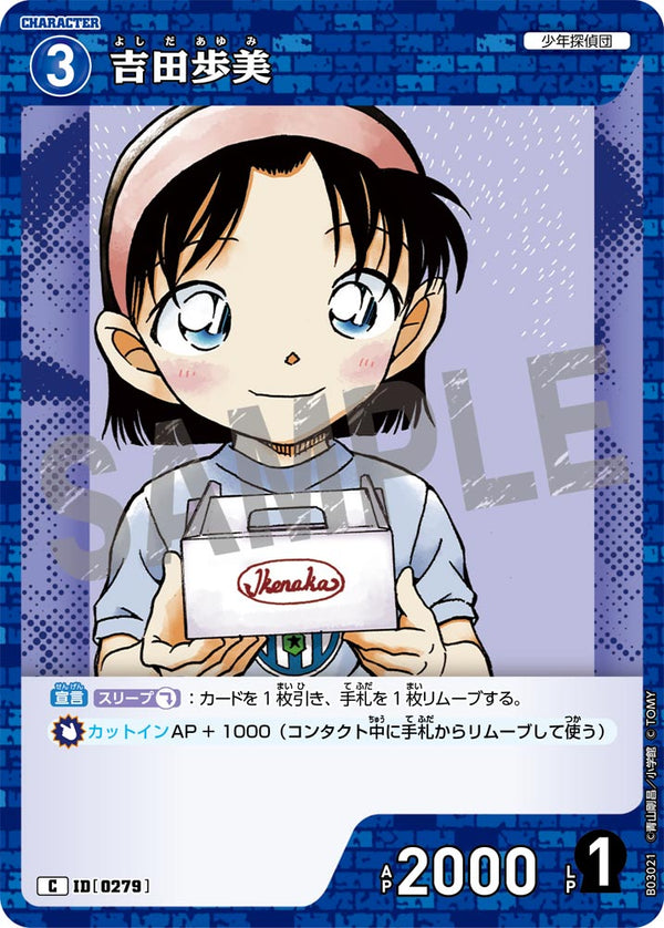 吉田歩美（B03021）［C］