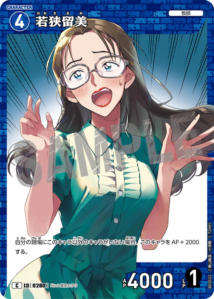 若狭留美（B03022）［C］