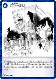 「新一!!!」（B03024）［C］