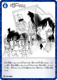 「新一!!!」（B03024P）［CP］