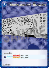 「死ぬかもしれないけど…試してみる？」（B03026）［C］