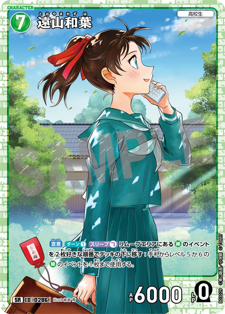 遠山和葉（B03029）［SR］