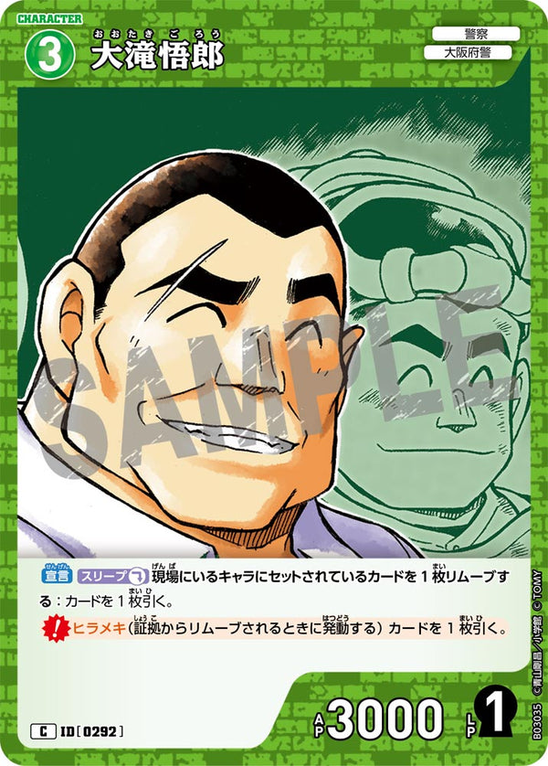 大滝悟郎（B03035）［C］