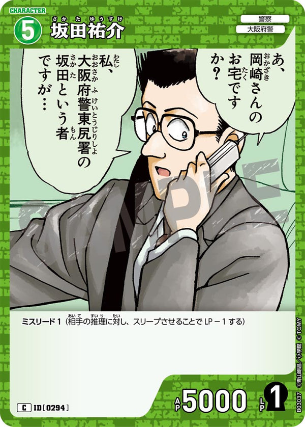 坂田祐介（B03037）［C］