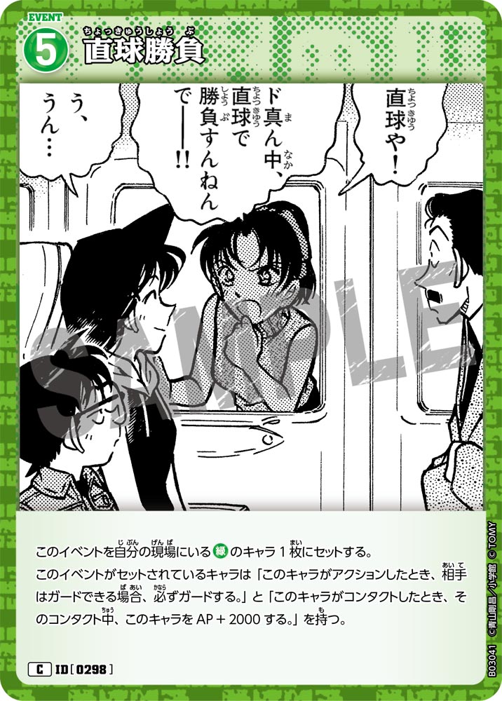 直球勝負（B03041）［C］