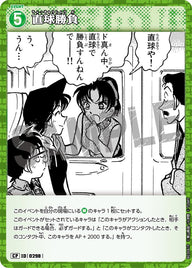 直球勝負（B03041P）［CP］