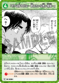 「ボクは好きだな… 君みたいな熱い探偵…」（B03042）［C］
