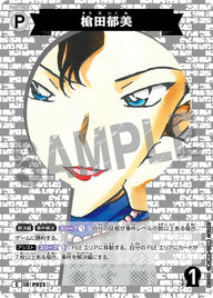槍田郁美（B03044）［C］