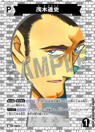 茂木遥史（B03045）［C］