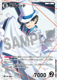 怪盗キッド（B03046）［SR］