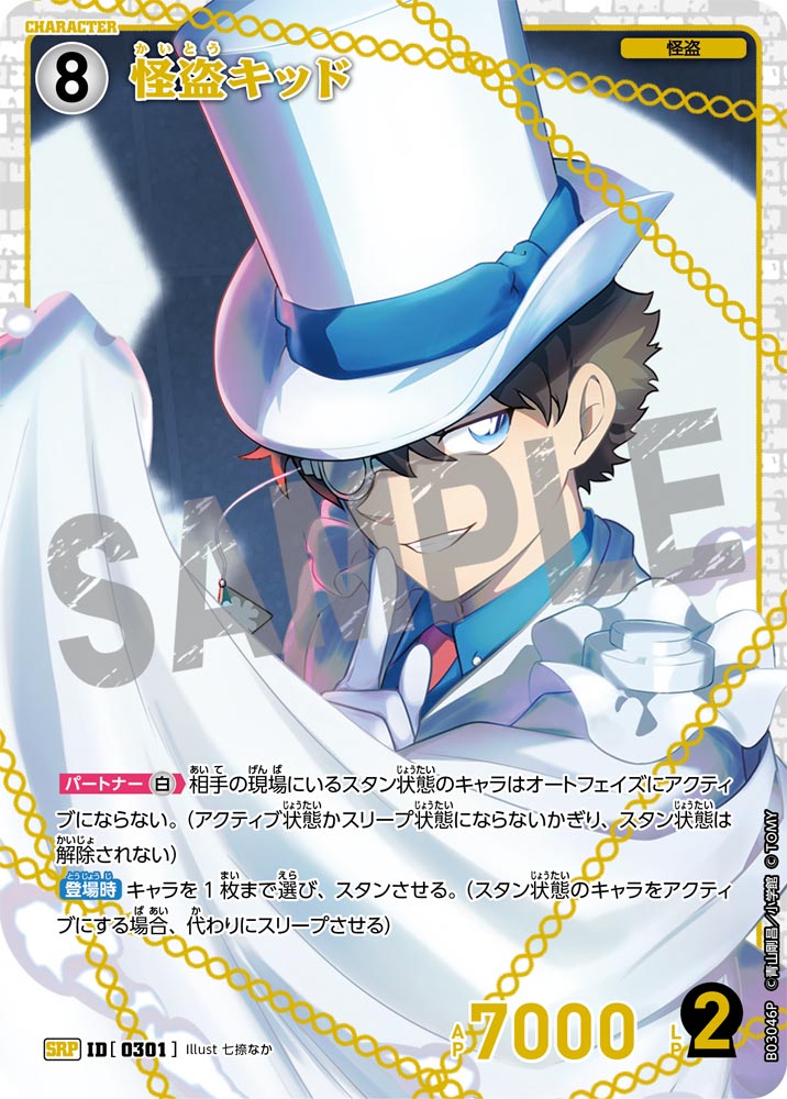 怪盗キッド（B03046P）［SRP］