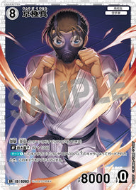京極真（B03047）［SR］