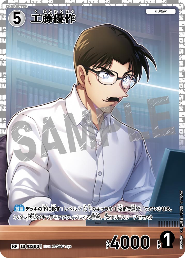 工藤優作（B03048P）［RP］