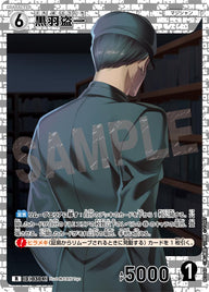 黒羽盗一（B03049）［R］