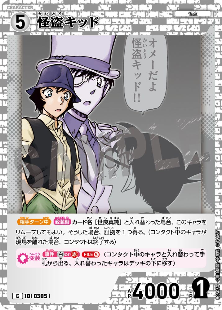怪盗キッド（B03050）［C］