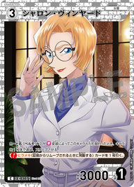 シャロン・ヴィンヤード（B03052）［C］