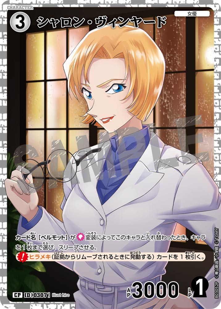 シャロン・ヴィンヤード（B03052P）［CP］