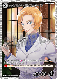 シャロン・ヴィンヤード（B03052P）［CP］
