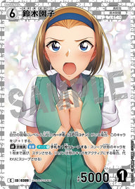 鈴木園子（B03054）［C］