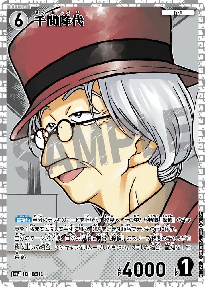 千間降代（B03056P）［CP］