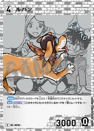 ルパン（B03061）［C］