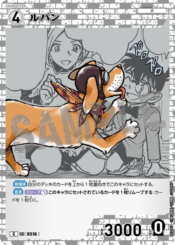 ルパン（B03061）［C］
