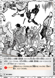 死闘（B03063）［C］