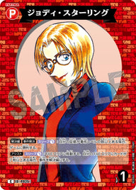 ジョディ・スターリング（B03065）［C］