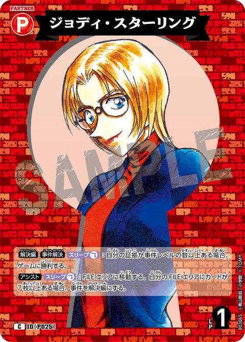 ジョディ・スターリング（B03065）［C］