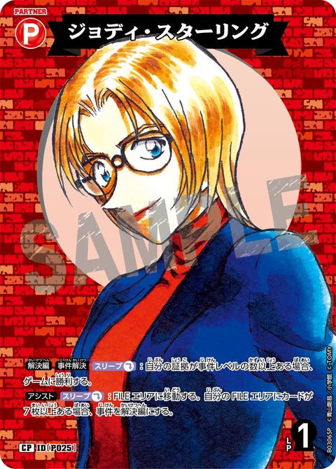 ジョディ・スターリング（B03065P）［CP］