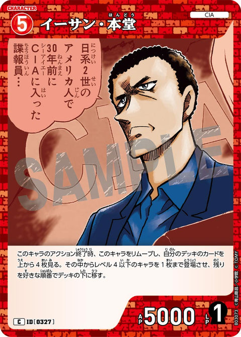 イーサン・本堂（B03073）［C］