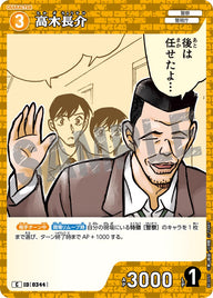 高木長介（B03091）［C］