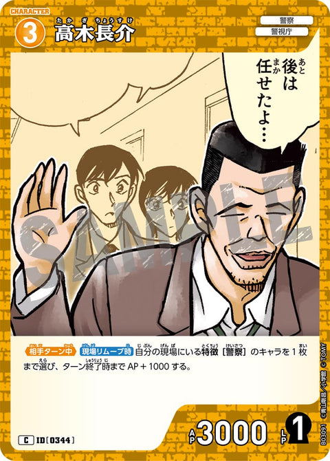 高木長介（B03091）［C］