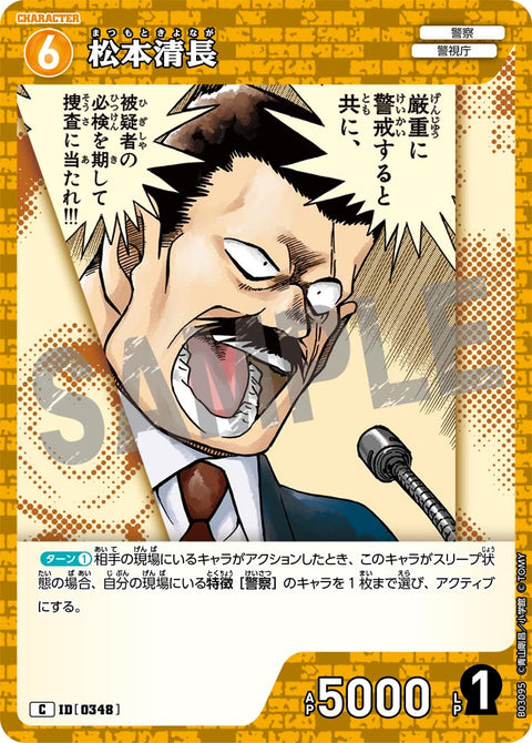 松本清長（B03095）［C］