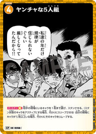 ヤンチャな5人組（B03103P）［CP］