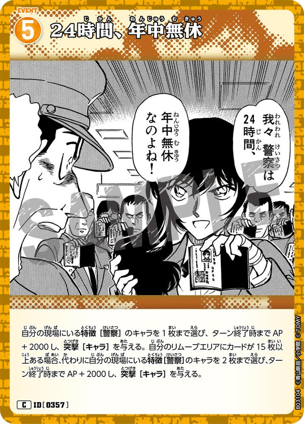 24時間、年中無休（B03104）［C］