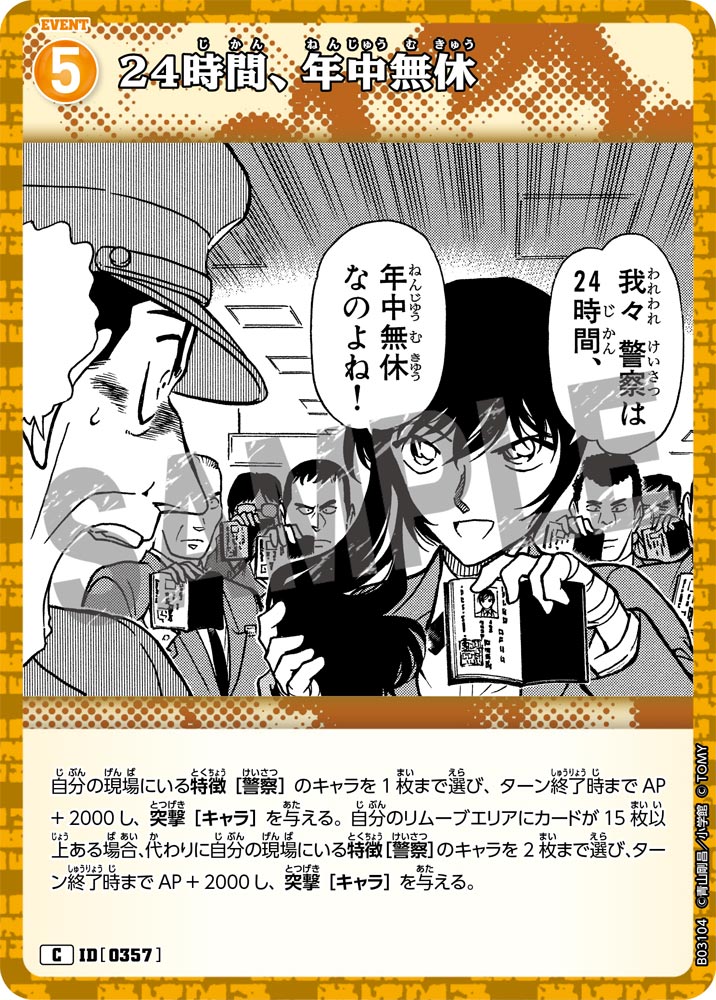 24時間、年中無休（B03104）［C］