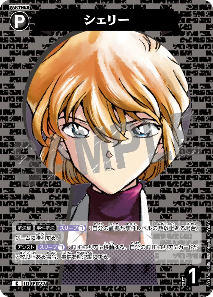 シェリー（B03106）［C］