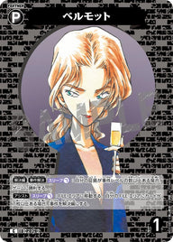 ベルモット（B03108）［C］
