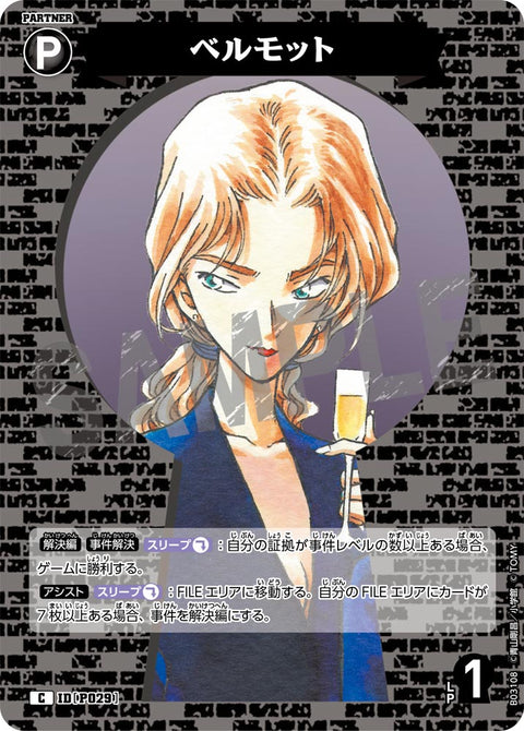 ベルモット（B03108）［C］