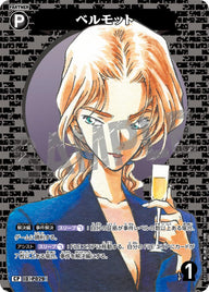 ベルモット（B03108P）［CP］
