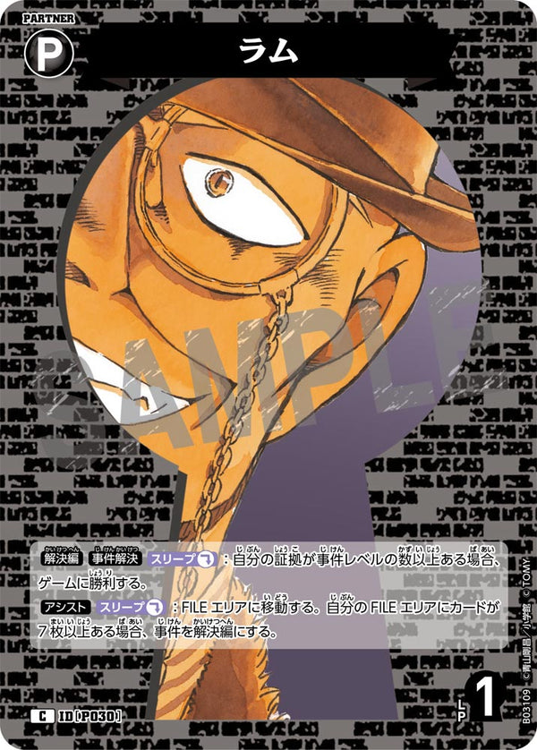 ラム（B03109）［C］